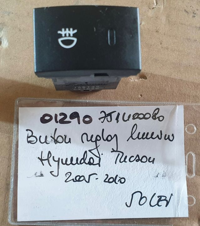 01290 Buton reglaj lumini Hyundai Tucson 7511100080