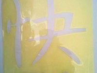Abtibild scris chinezesc diverse scrisuri DZ 21 "High" gri reflectorizant