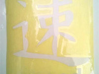 Abtibild scris chinezesc diverse scrisuri DZ 24 "Speed" gri reflectorizant